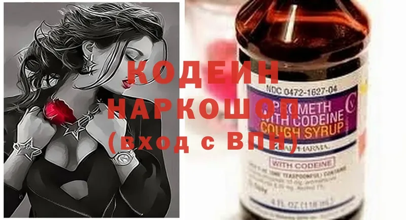 Codein Purple Drank  ОМГ ОМГ   Микунь  купить  